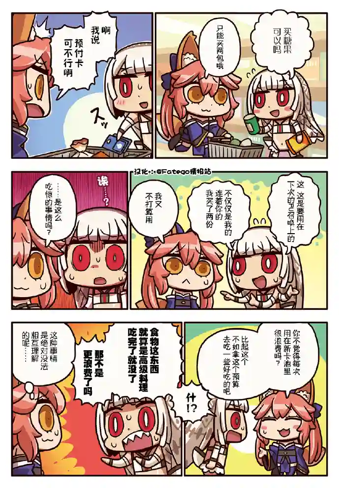 从漫画了解FGO！03部126话