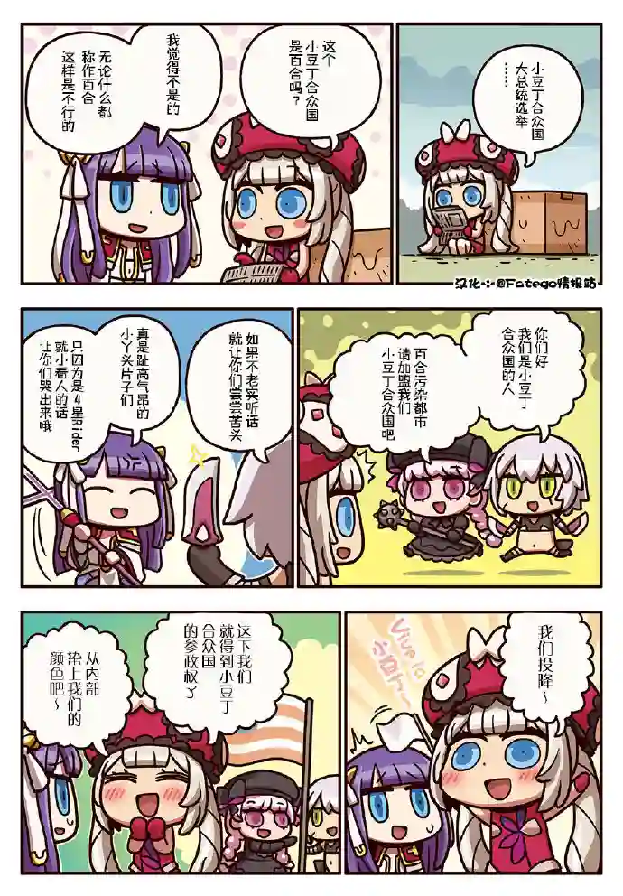 从漫画了解FGO！03部128话