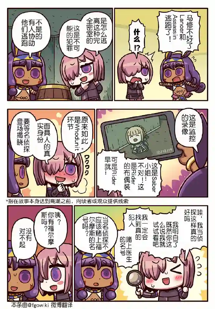 从漫画了解FGO！03部134话