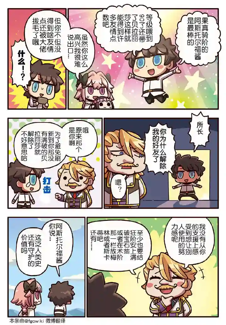 从漫画了解FGO！03部136话