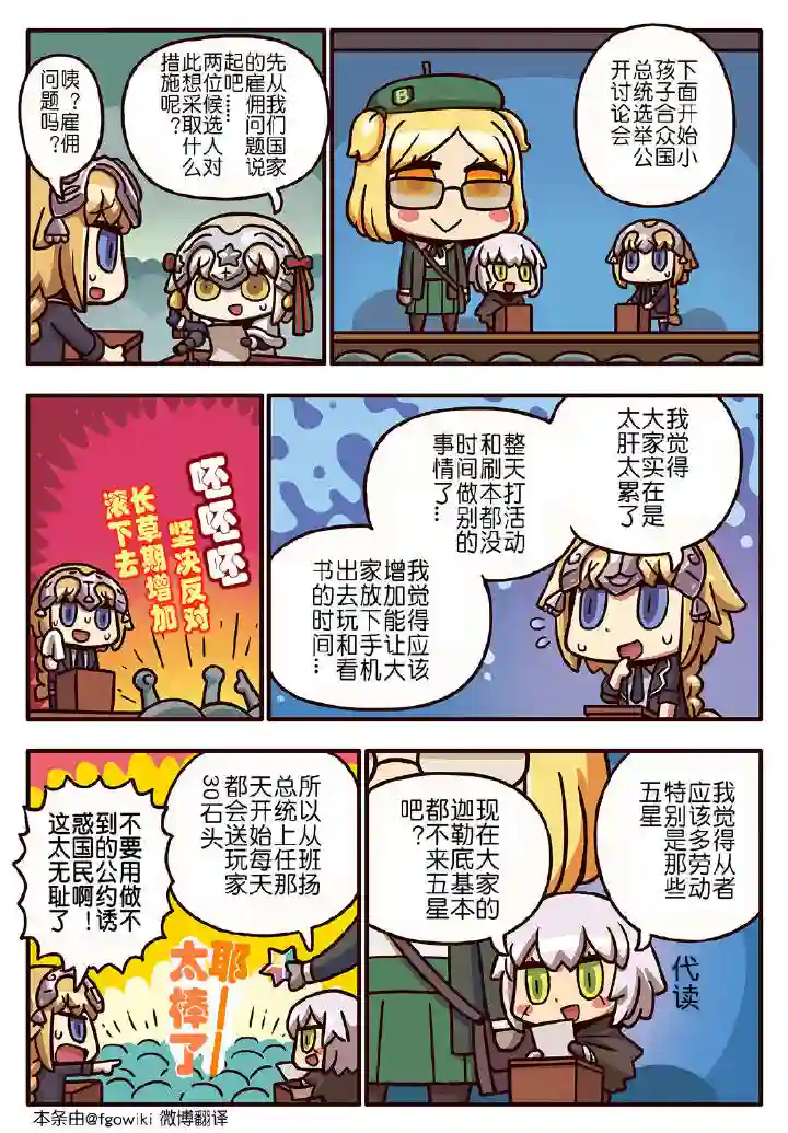 从漫画了解FGO！03部138话