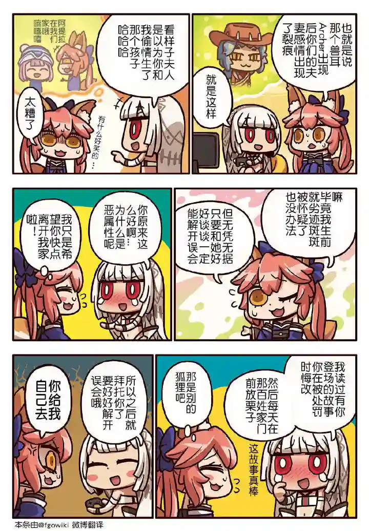 从漫画了解FGO！03部139话