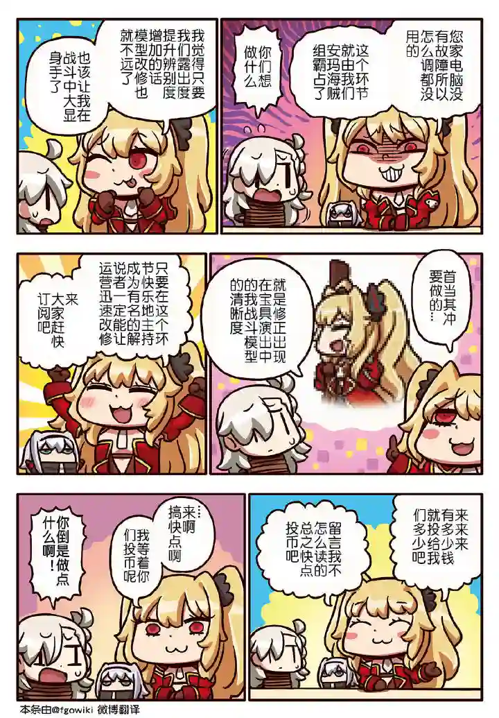 从漫画了解FGO！03部141话