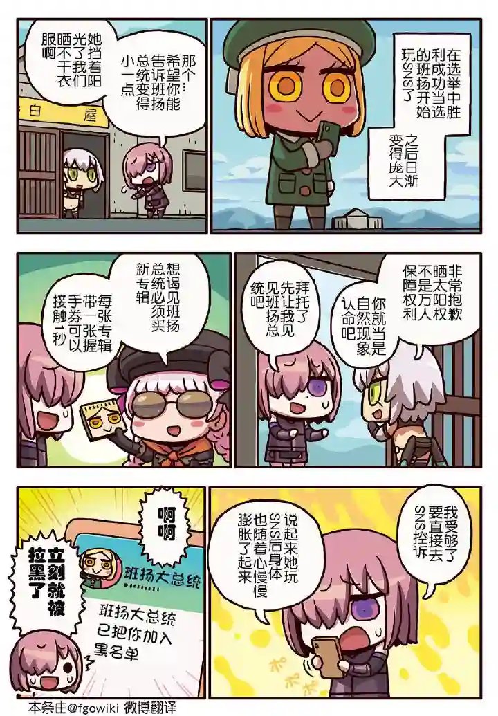 从漫画了解FGO！03部142话