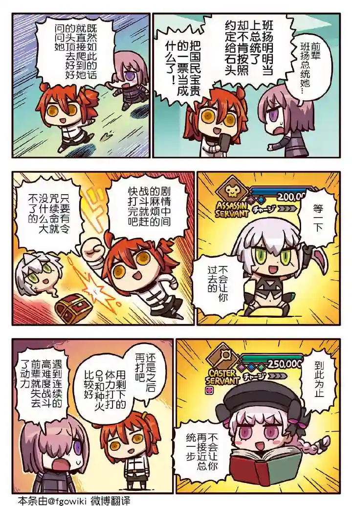 从漫画了解FGO！03部145话