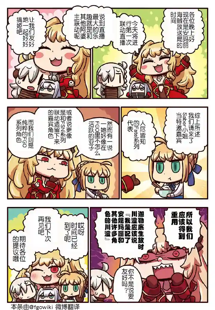 从漫画了解FGO！03部146话