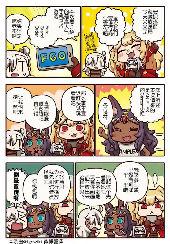 从漫画了解FGO！03部147话