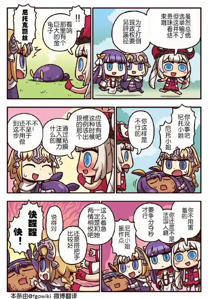 从漫画了解FGO！03部148话