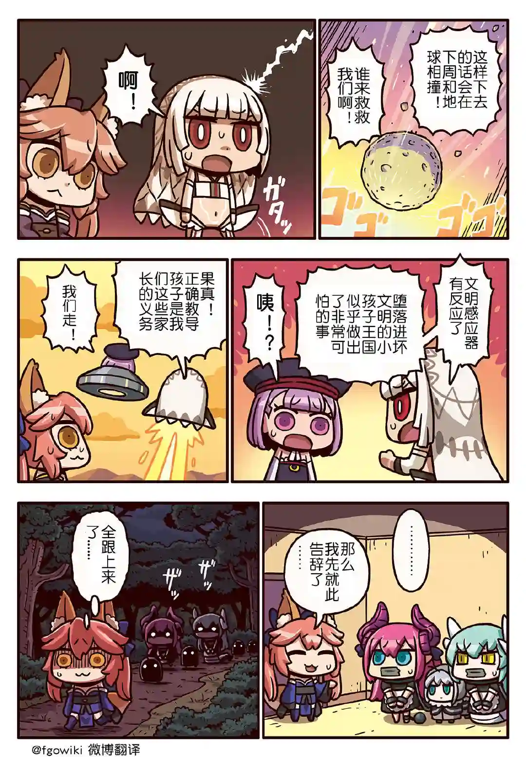 从漫画了解FGO！03部154话