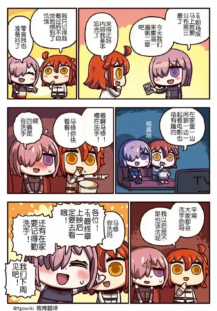 从漫画了解FGO！03部156话