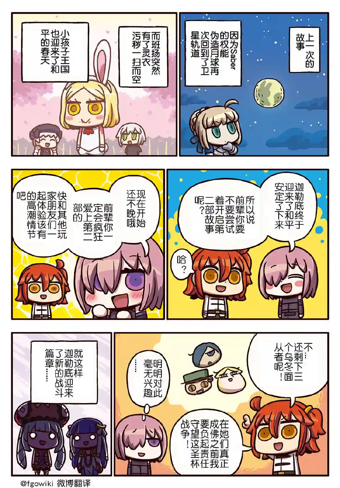 从漫画了解FGO！03部157话