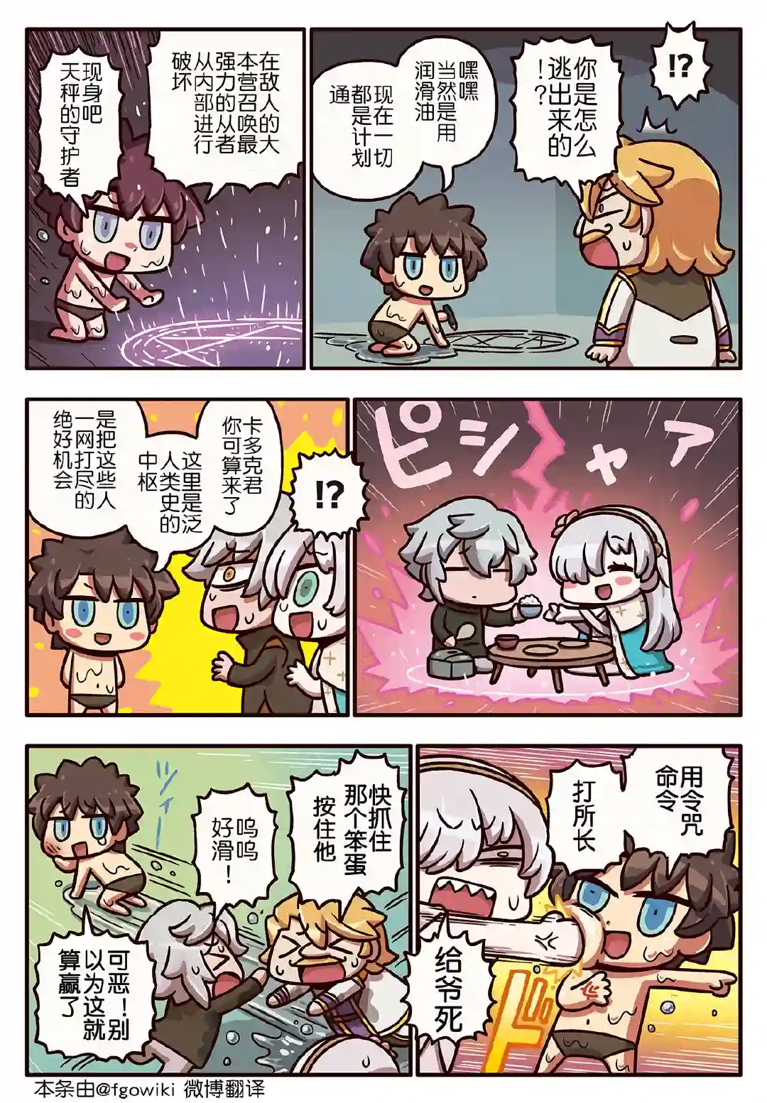 从漫画了解FGO！03部159话