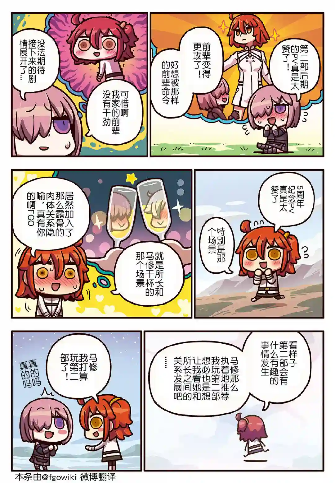 从漫画了解FGO！03部161话