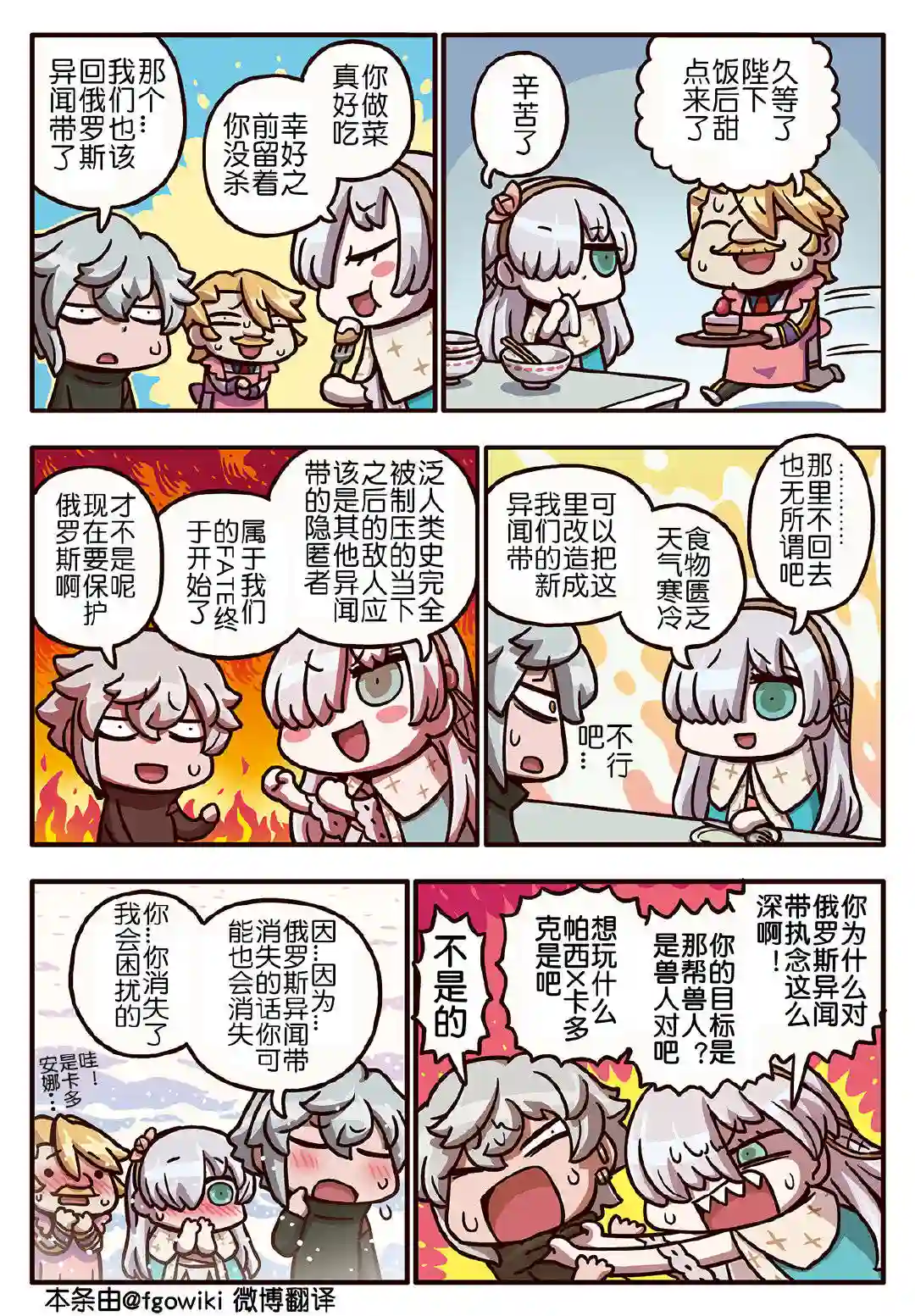 从漫画了解FGO！03部165话