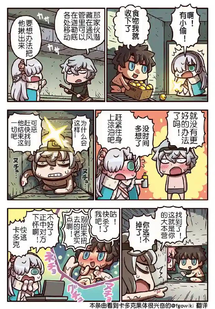 从漫画了解FGO！03部171话