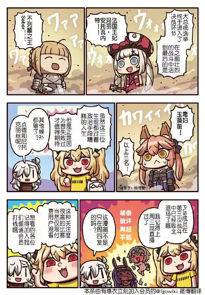 从漫画了解FGO！03部173话