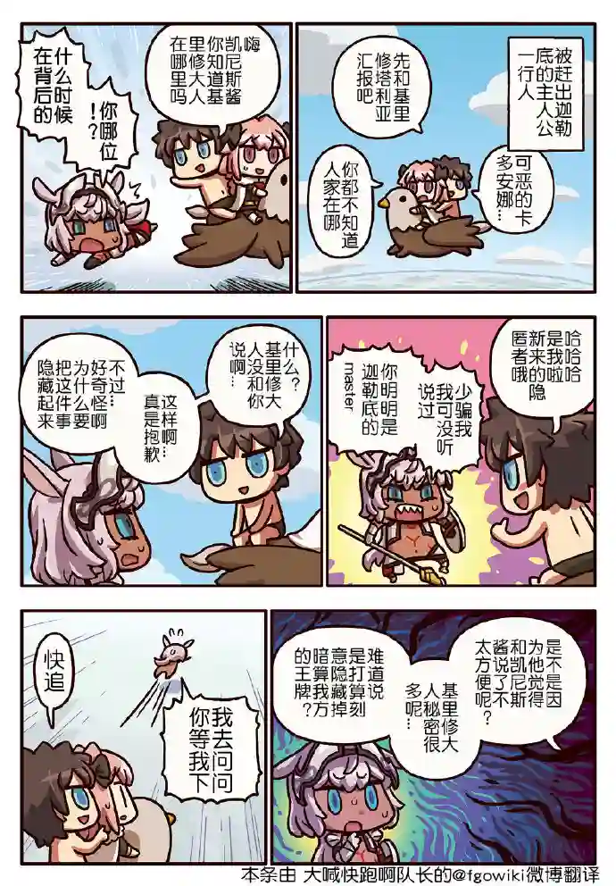 从漫画了解FGO！03部175话