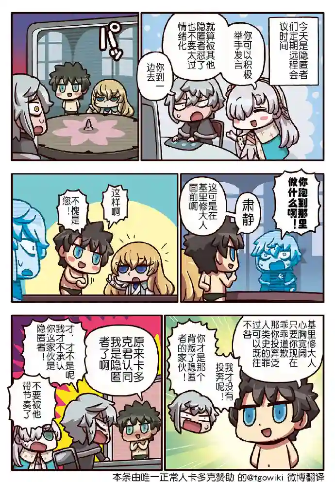 从漫画了解FGO！03部178话