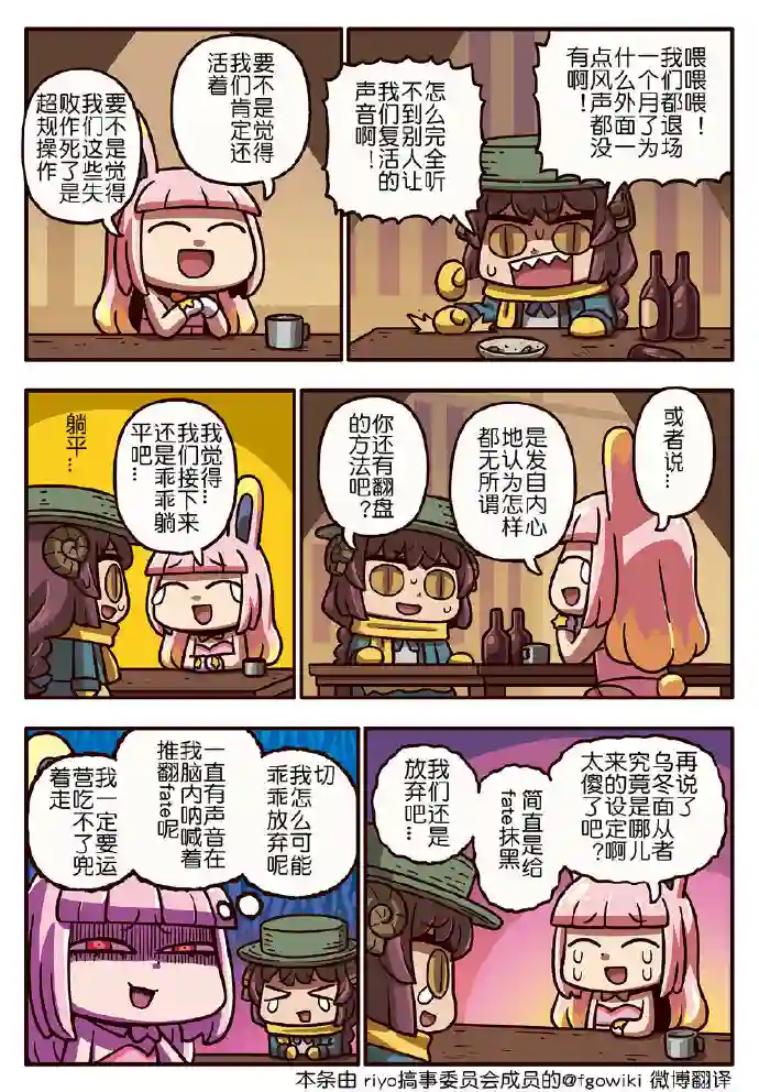 从漫画了解FGO！03部187话