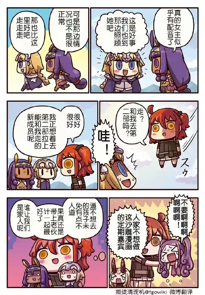 从漫画了解FGO！03部189话