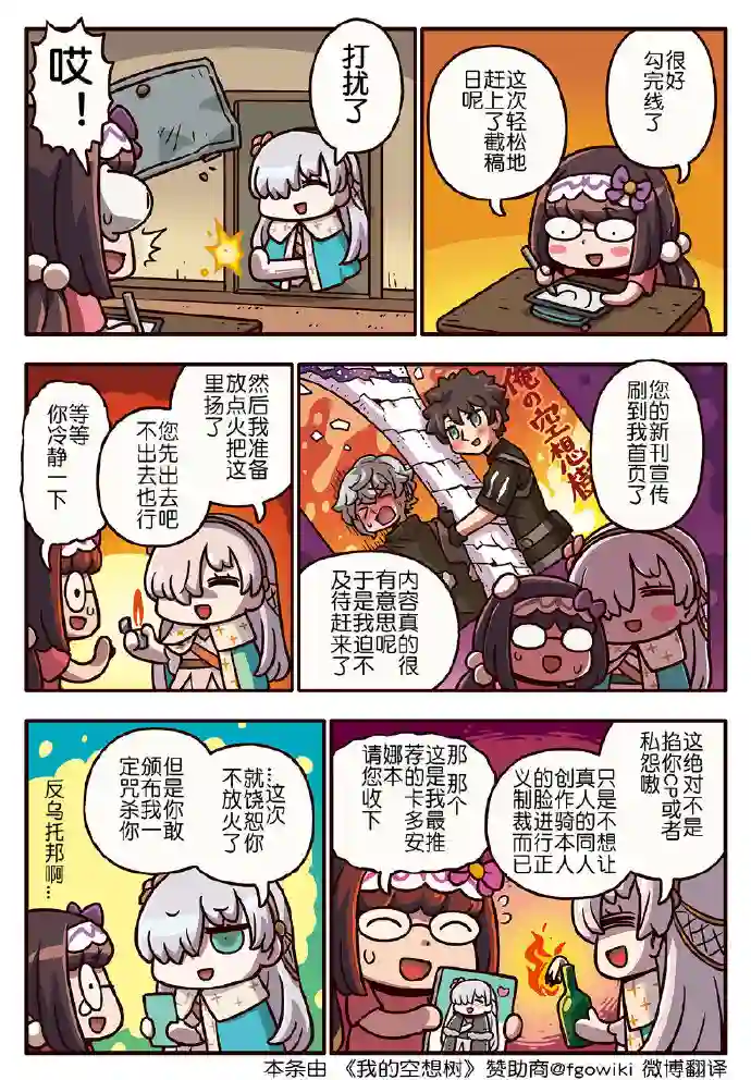 从漫画了解FGO！03部190话