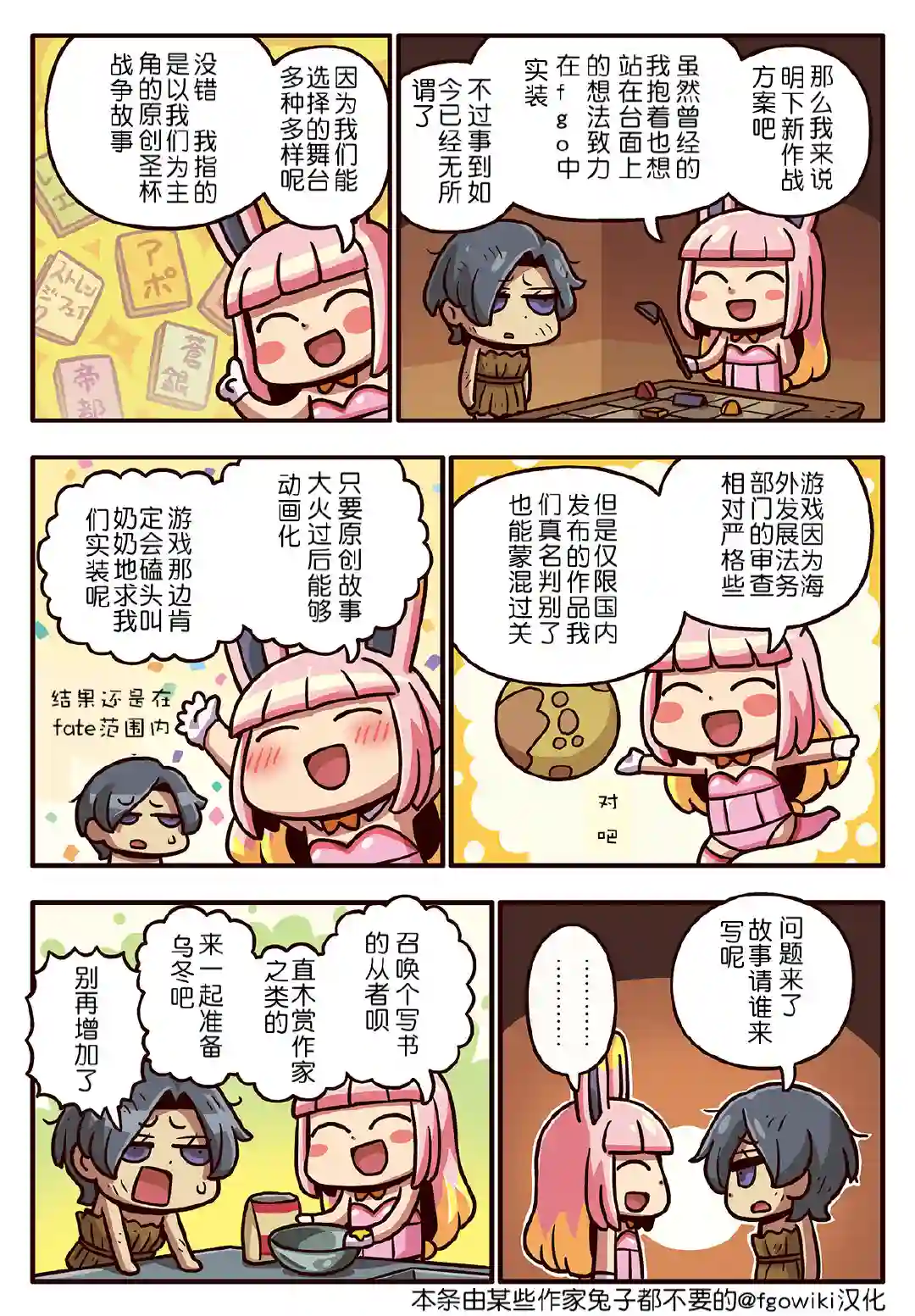 从漫画了解FGO！03部191话