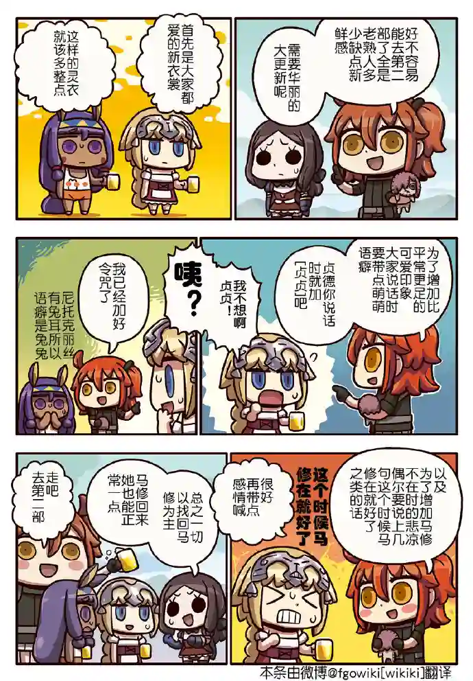 从漫画了解FGO！03部192话