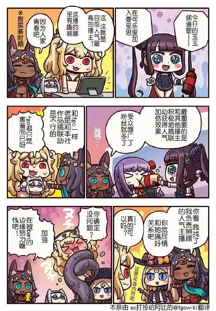 从漫画了解FGO！03部195话