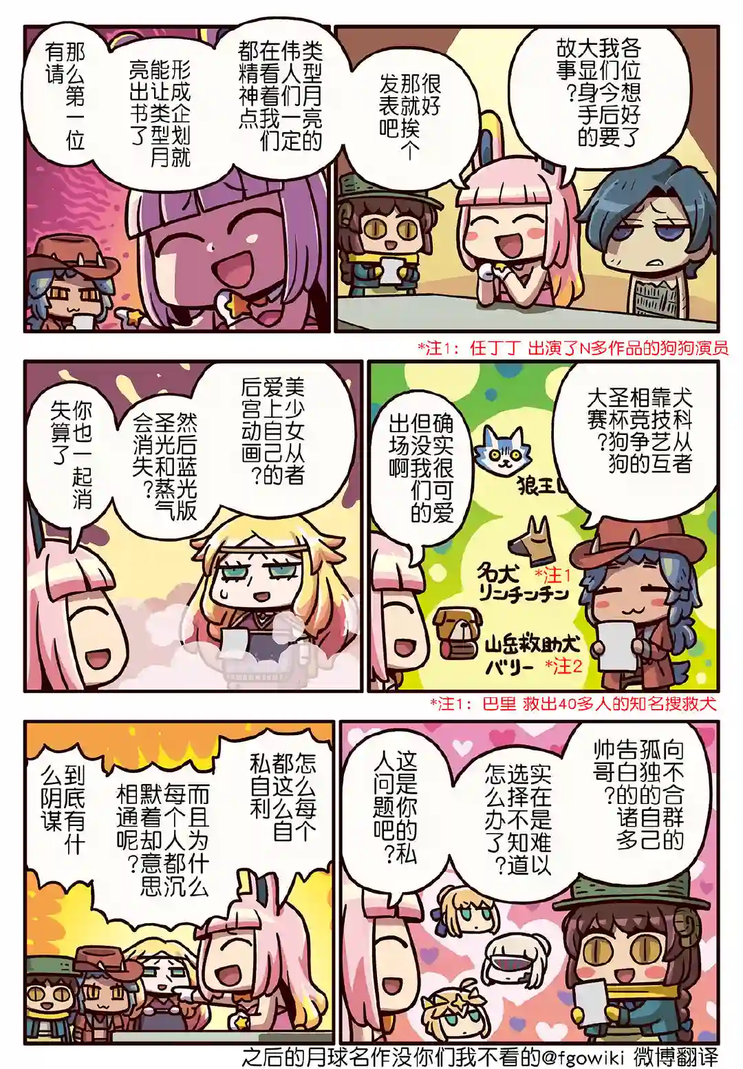 从漫画了解FGO！03部198话