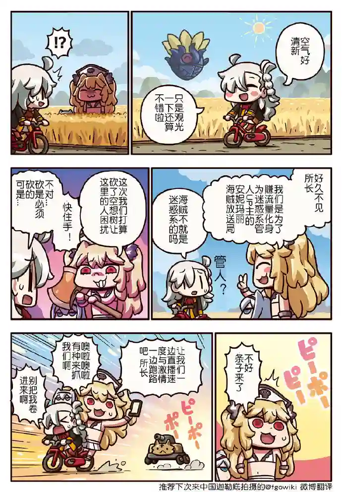 从漫画了解FGO！03部201话