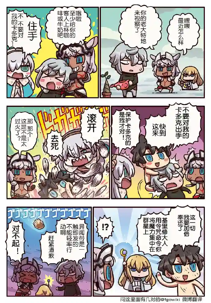 从漫画了解FGO！03部202话