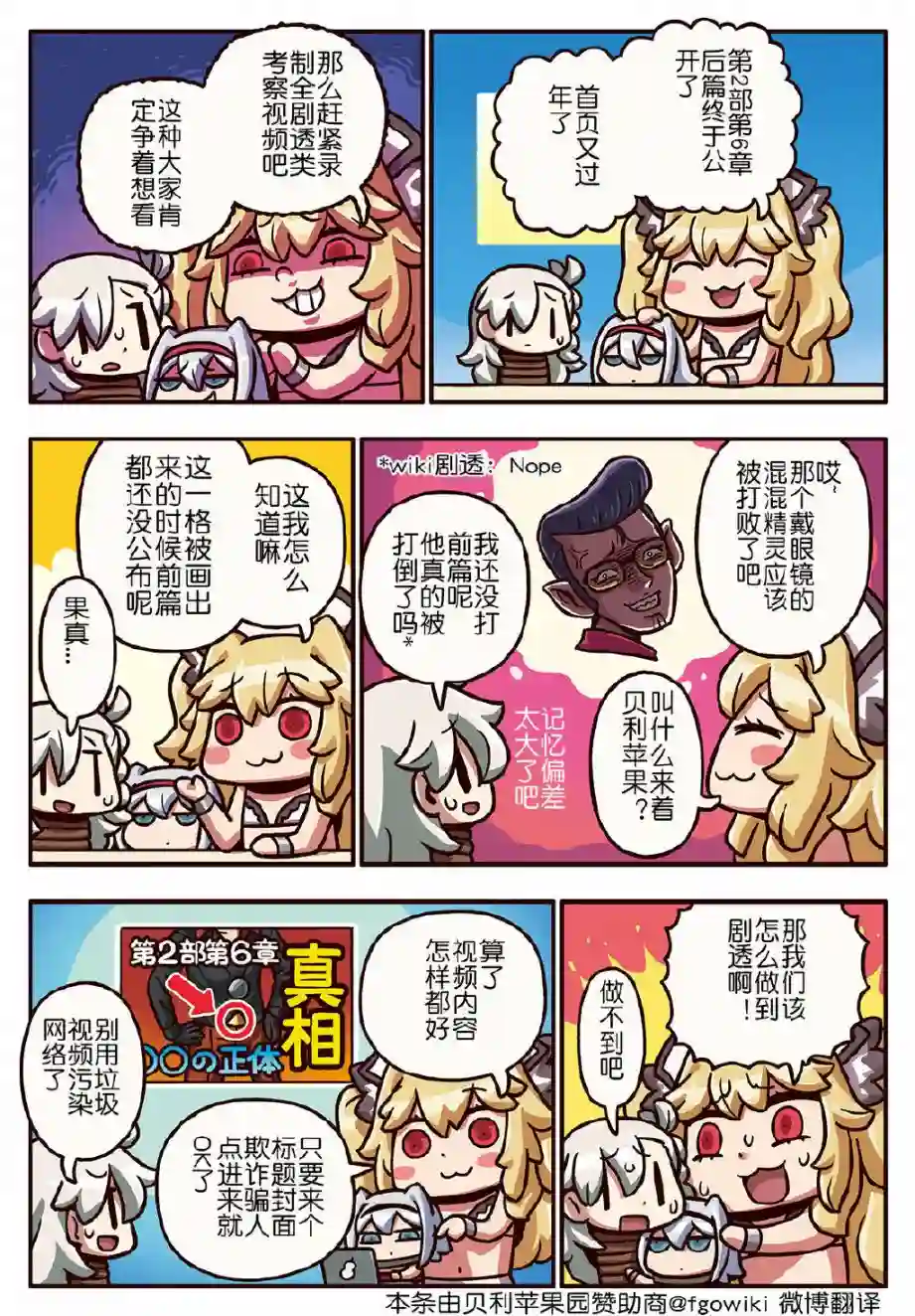 从漫画了解FGO！03部204话