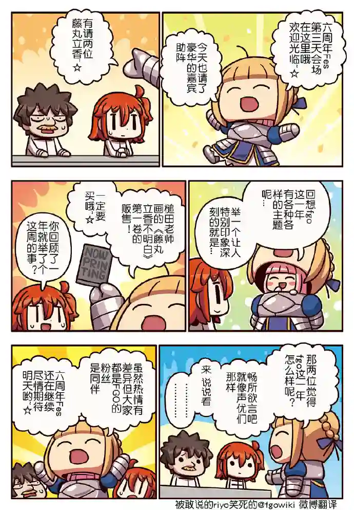 从漫画了解FGO！03部206话