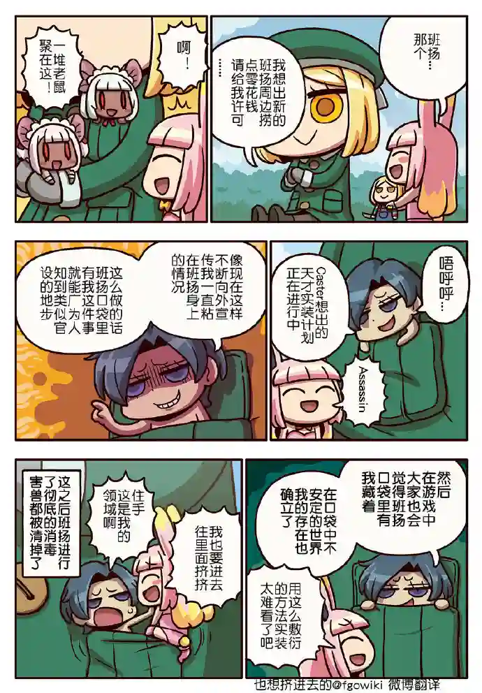 从漫画了解FGO！03部208