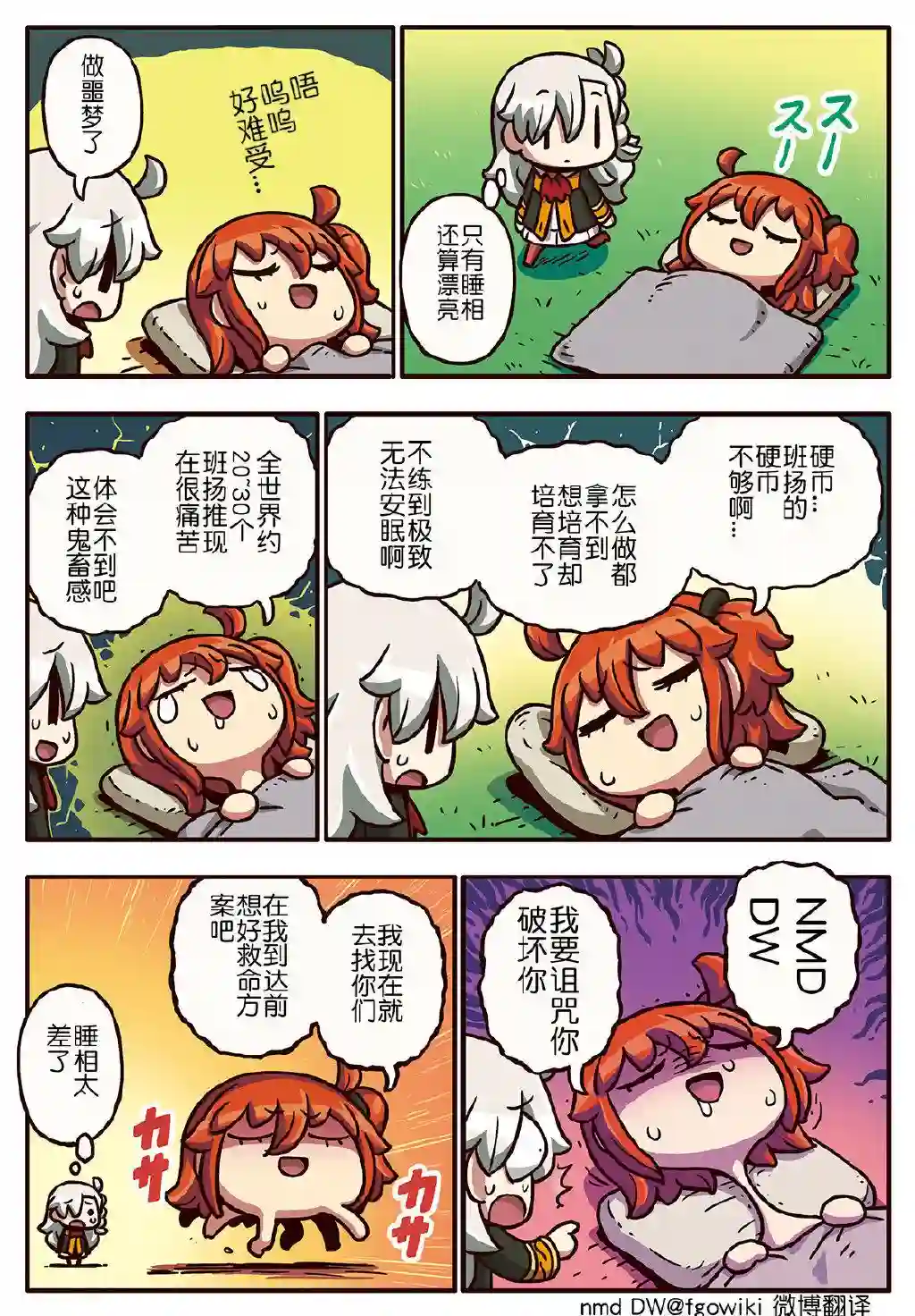 从漫画了解FGO！03部211话