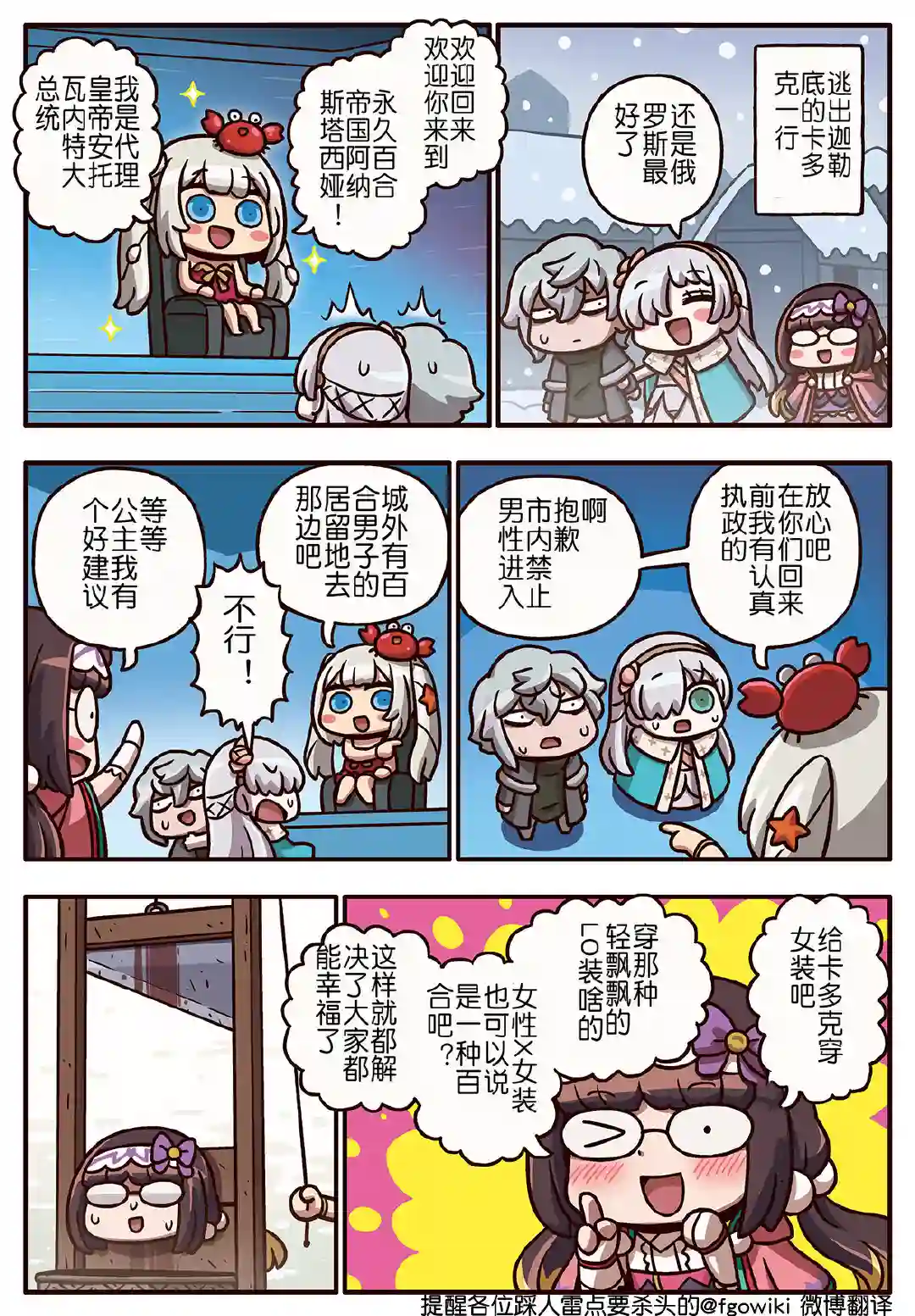 从漫画了解FGO！03部213话