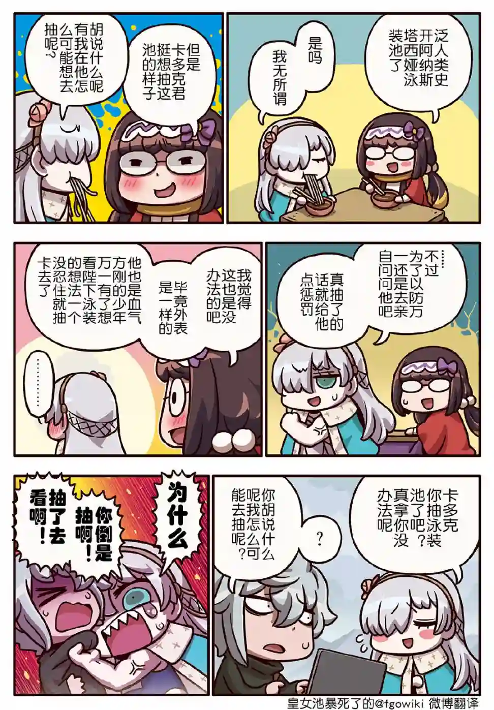 从漫画了解FGO！03部214话