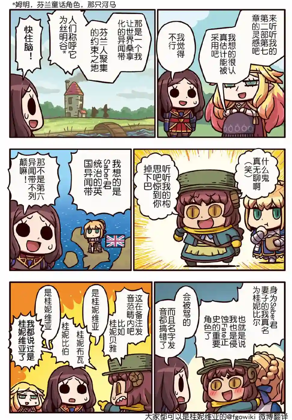 从漫画了解FGO！03部215话