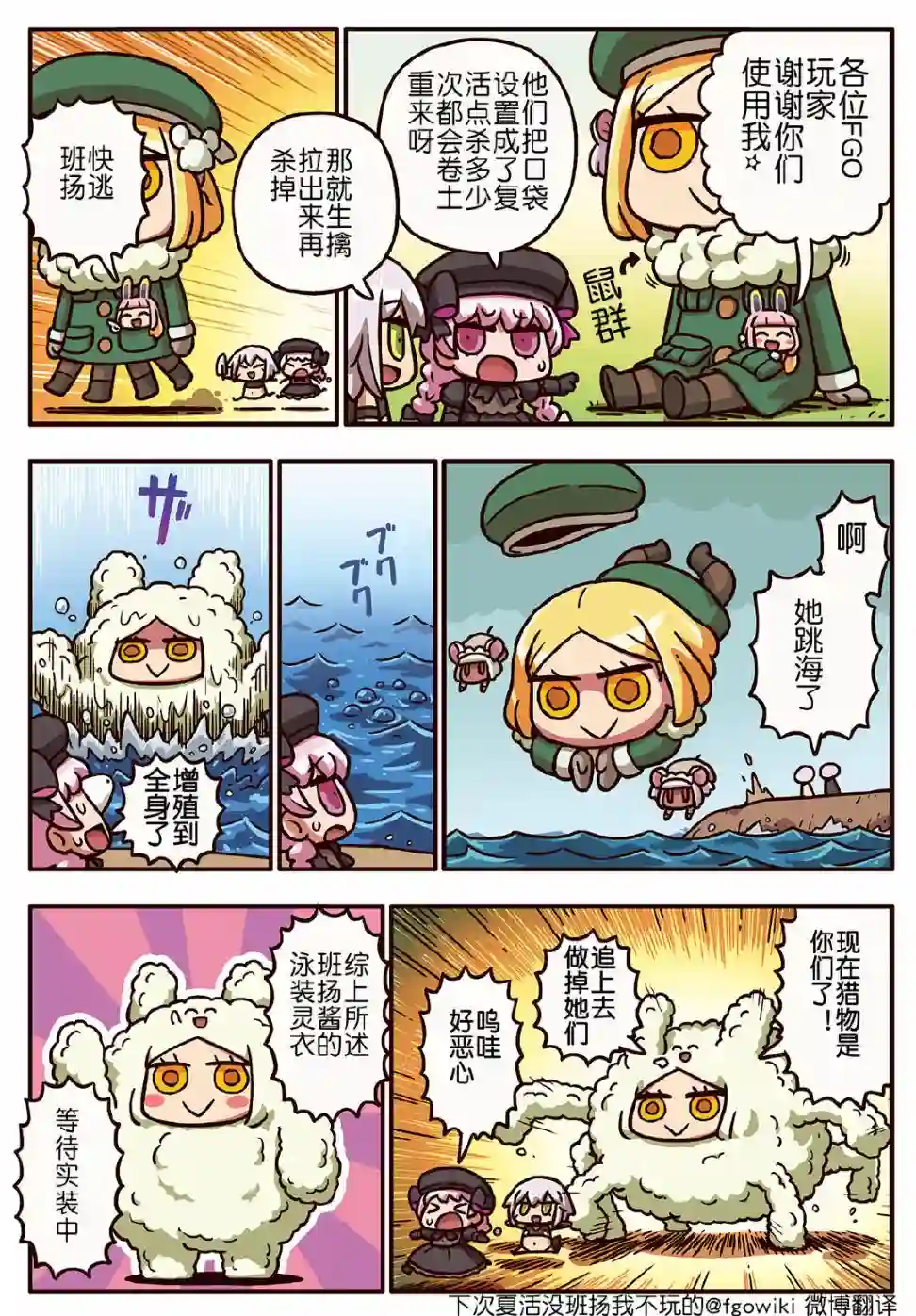 从漫画了解FGO！03部216话