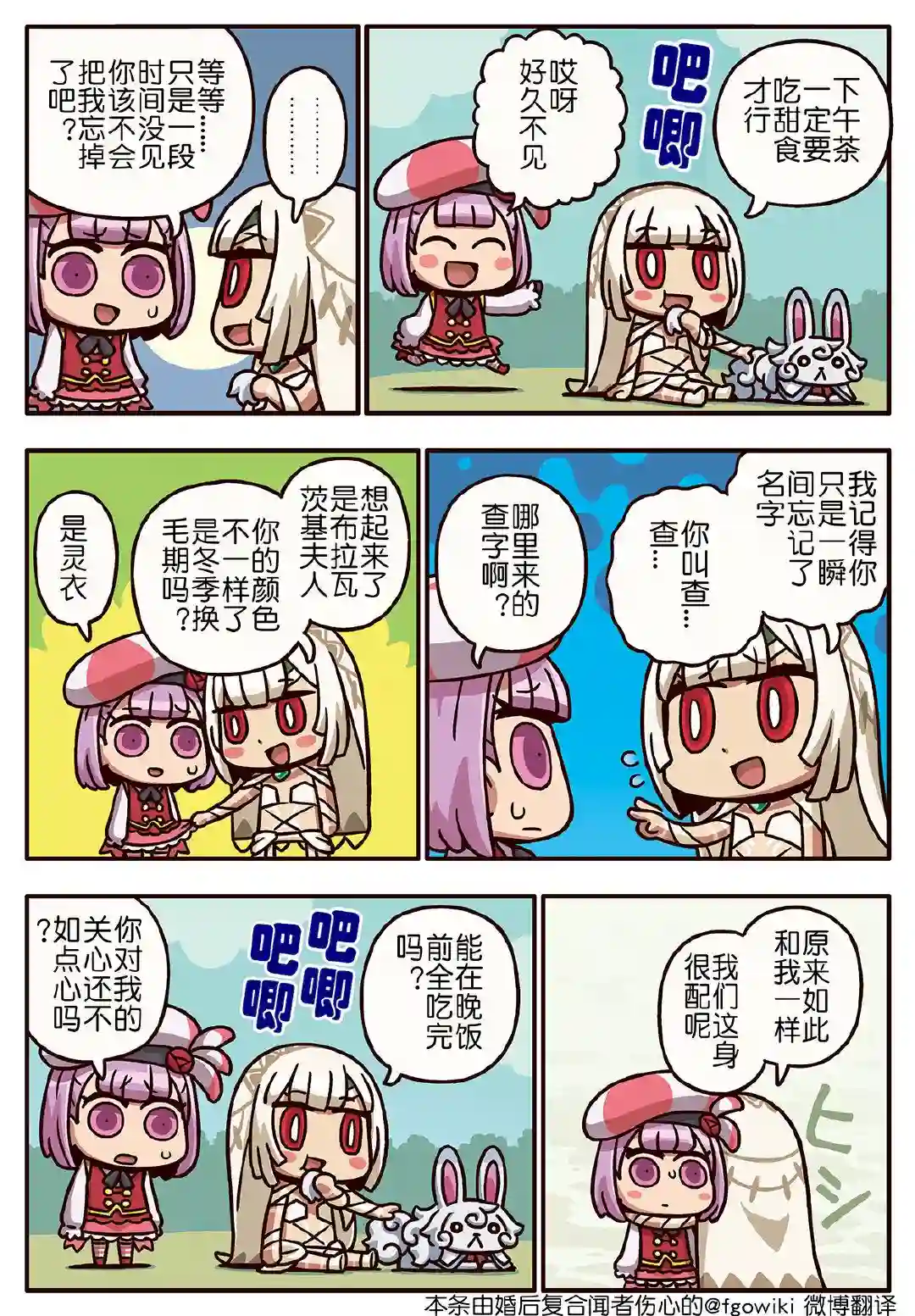 从漫画了解FGO！03部219话