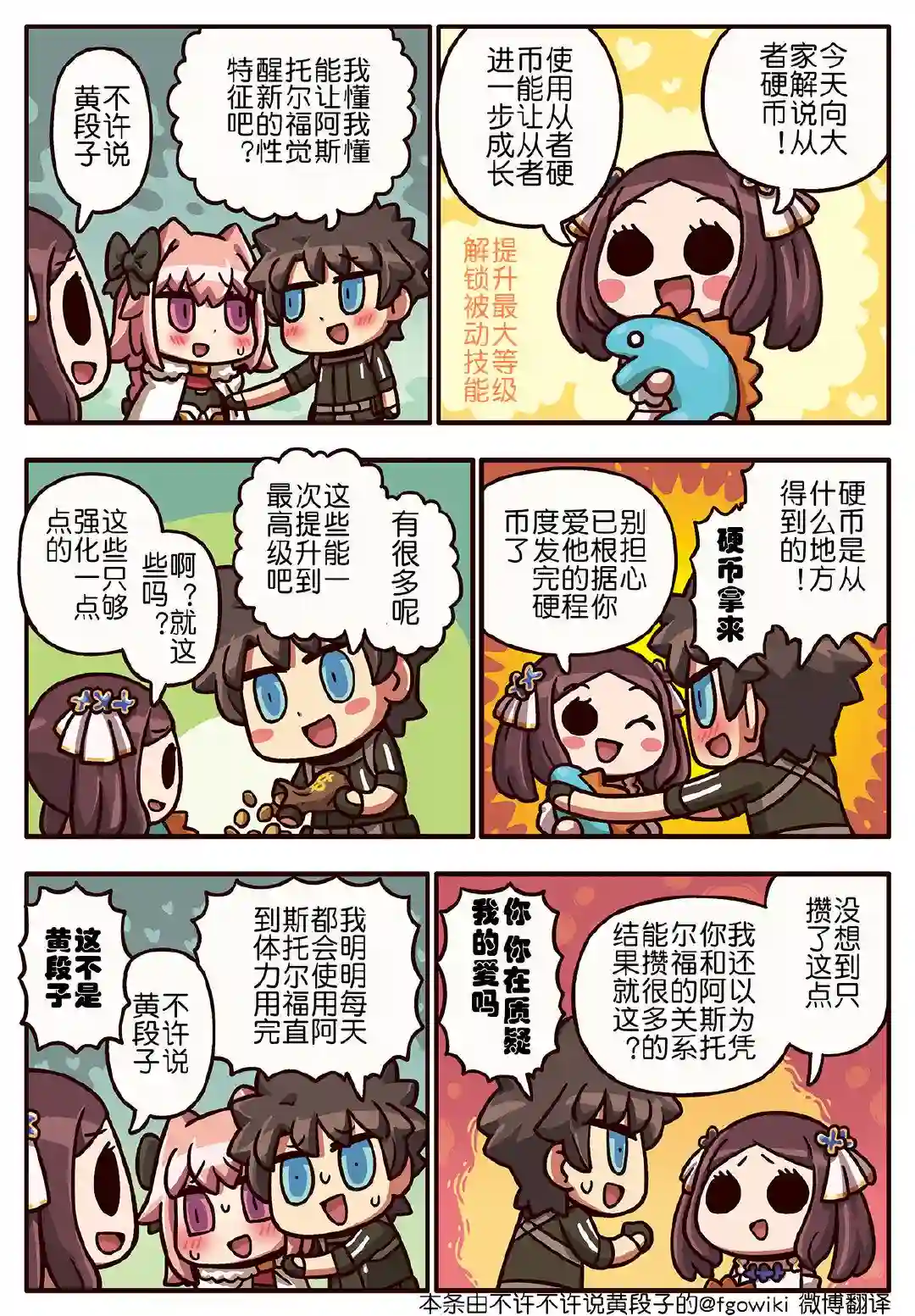 从漫画了解FGO！03部220话