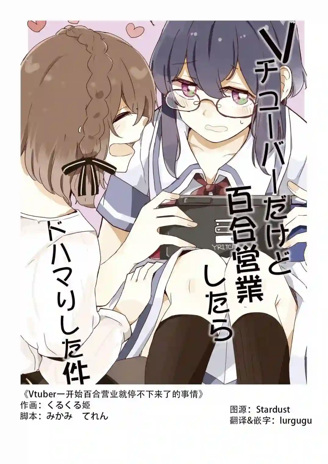 Vtuber一开始百合营业就停不下来了的事情第01话