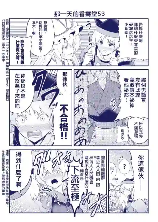 那一天的香霖堂第53话