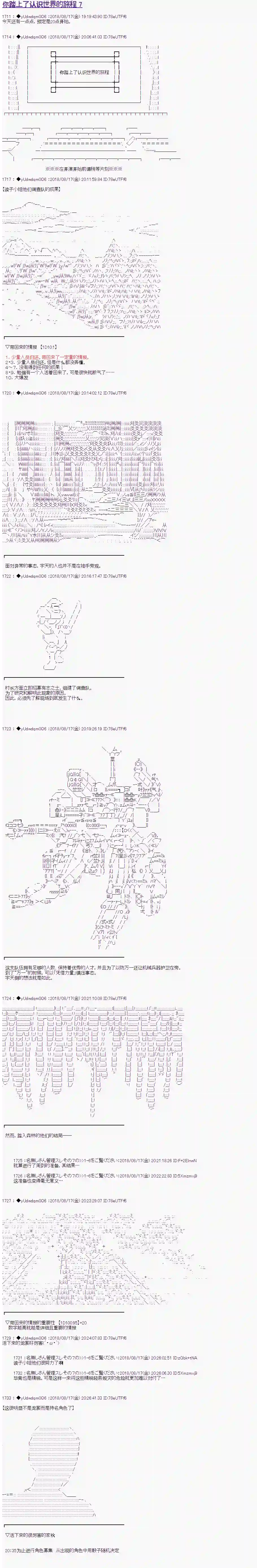 你踏上了认识世界的旅程第07话