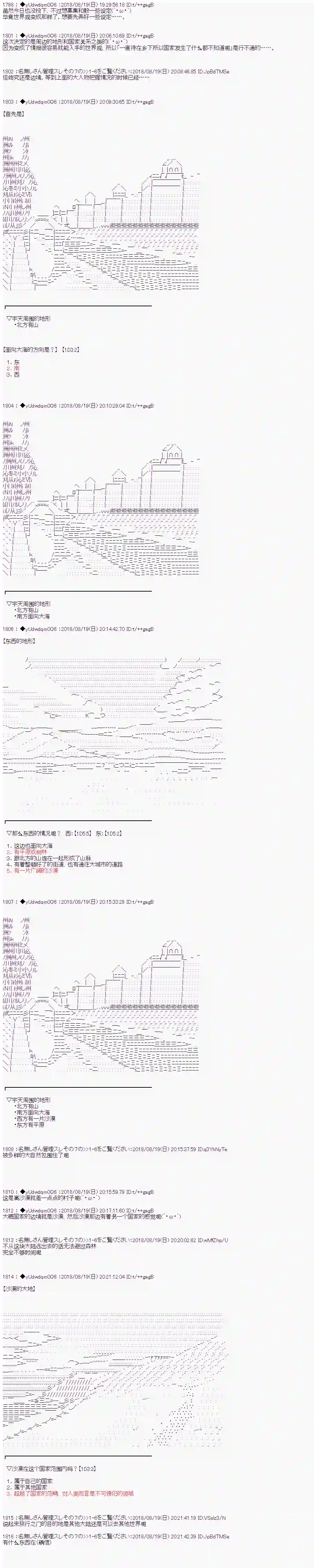 你踏上了认识世界的旅程第08话