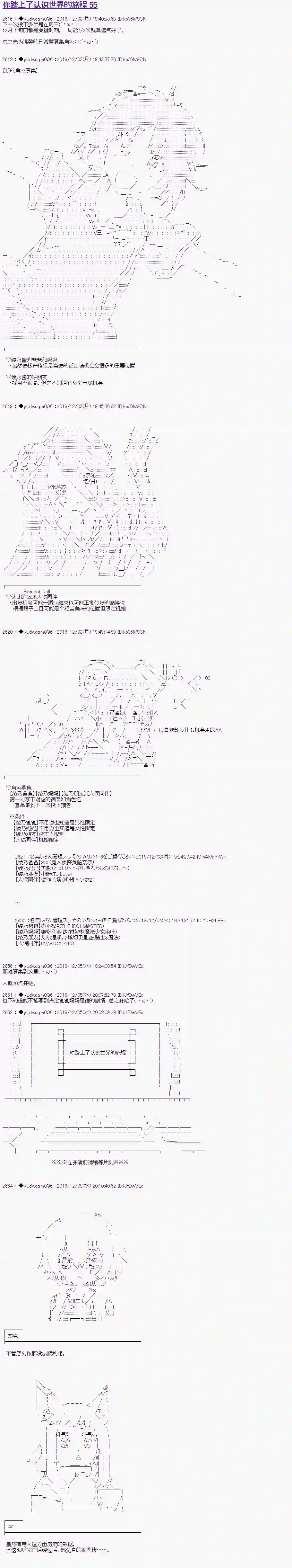 你踏上了认识世界的旅程第55话