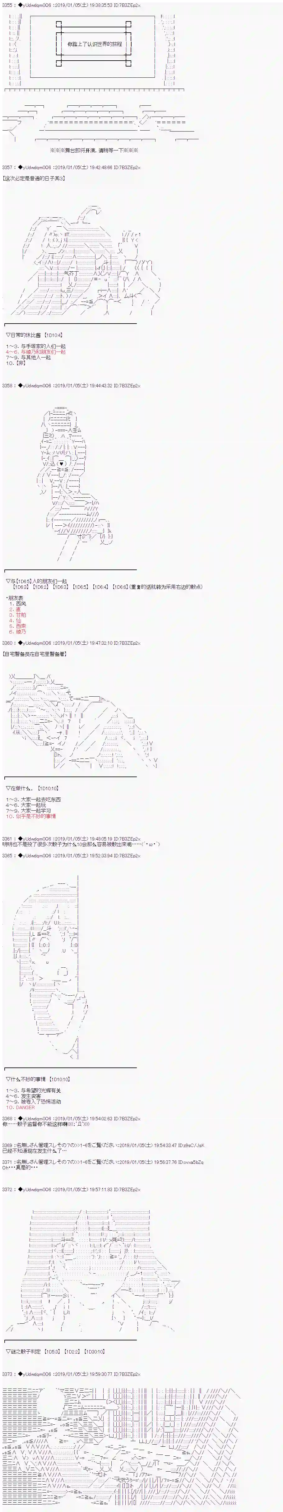 你踏上了认识世界的旅程第65话