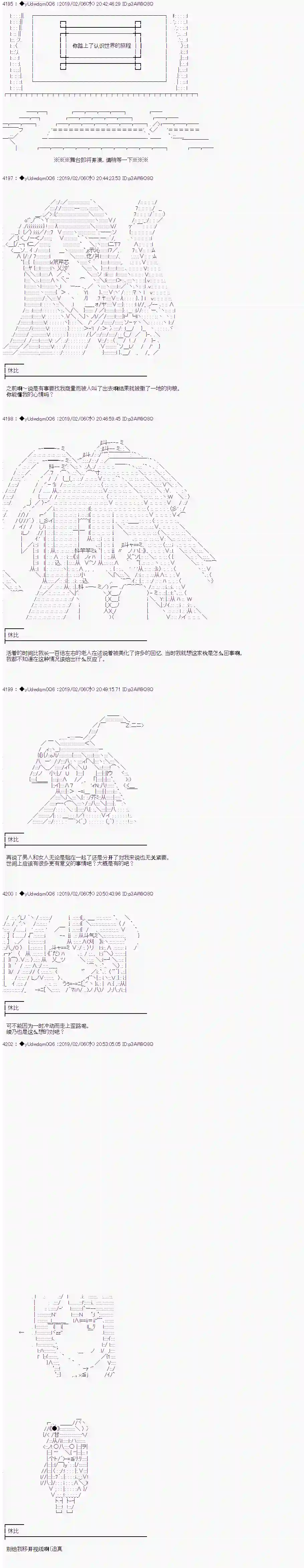 你踏上了认识世界的旅程第77话