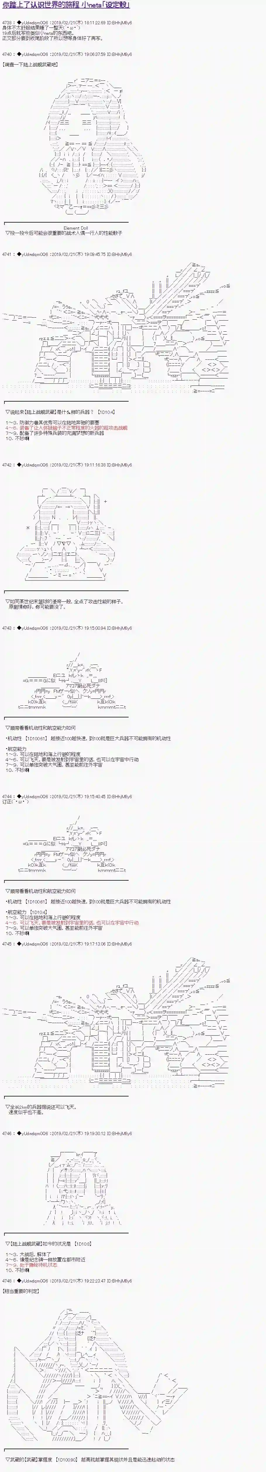 你踏上了认识世界的旅程第83.5话