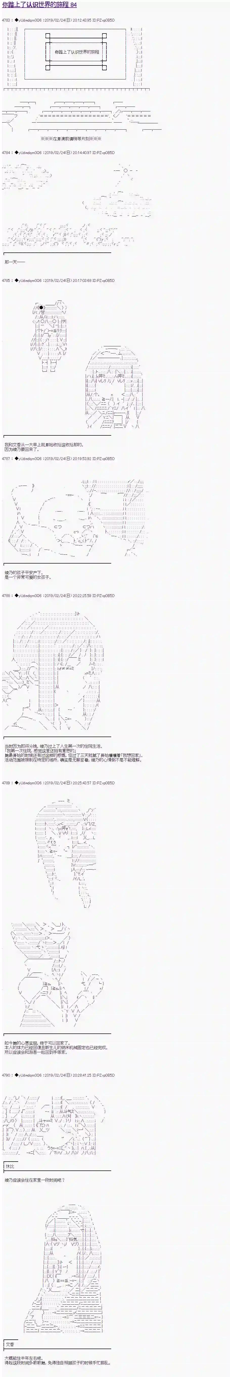 你踏上了认识世界的旅程第84话